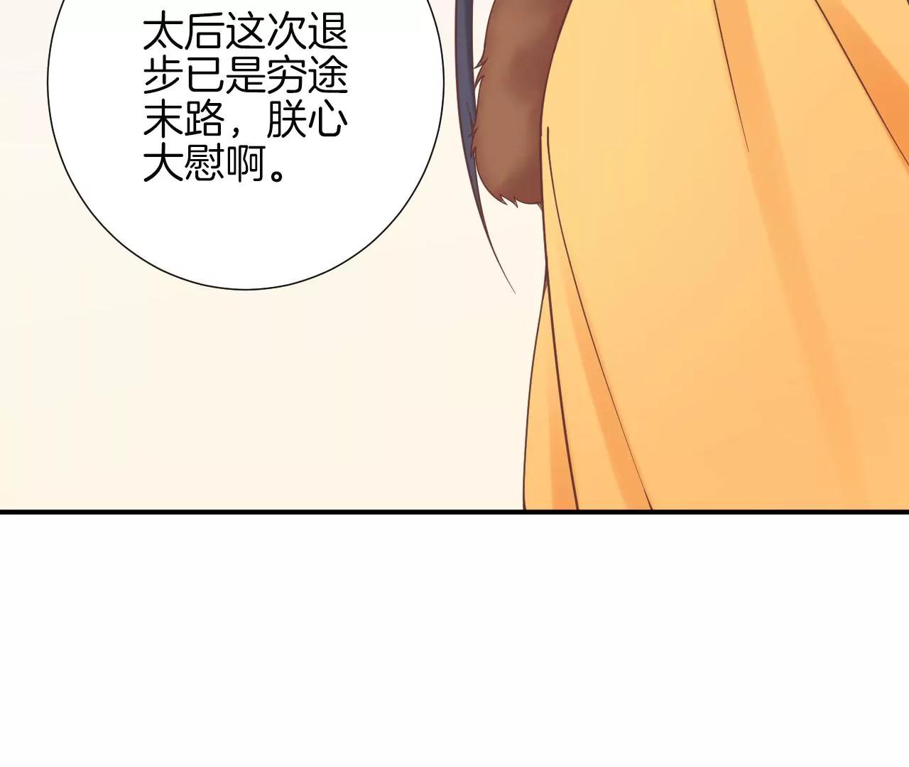 皇后很忙 - 第154話 太后求和？(2/4) - 6