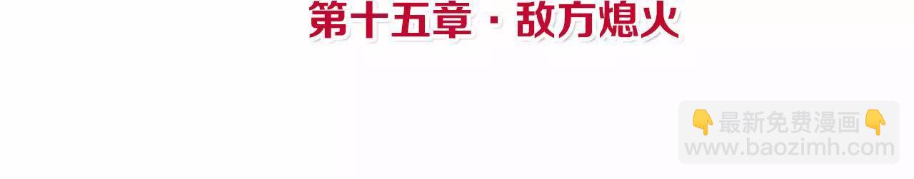 皇后很忙 - 第15話 敵方熄火(1/2) - 4