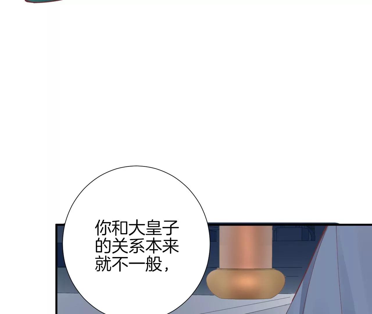 皇后很忙 - 第157話 秘密(1/3) - 1