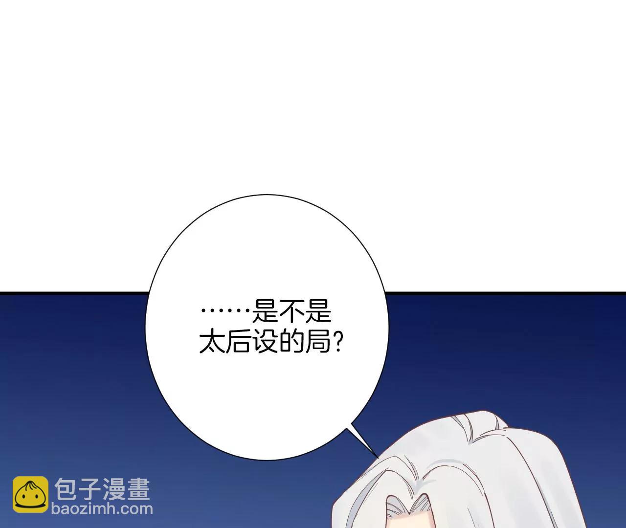 皇后很忙 - 第157話 秘密(1/3) - 6