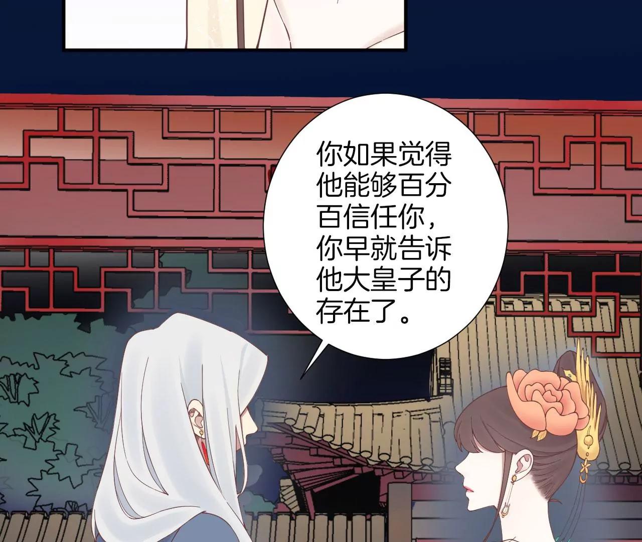 皇后很忙 - 第157話 秘密(1/3) - 3