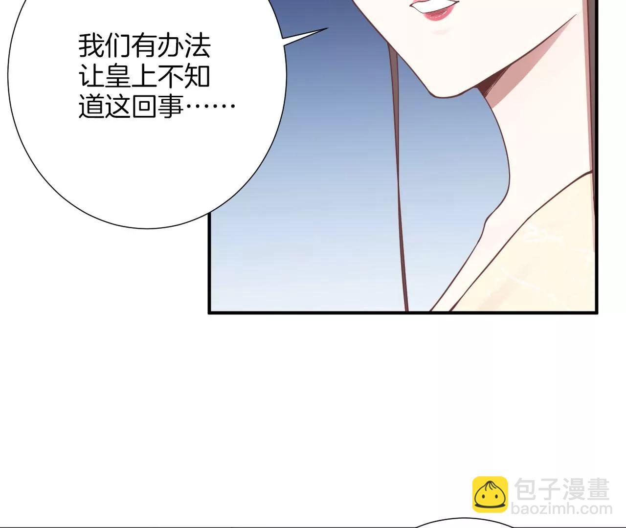 皇后很忙 - 第157話 秘密(1/3) - 5