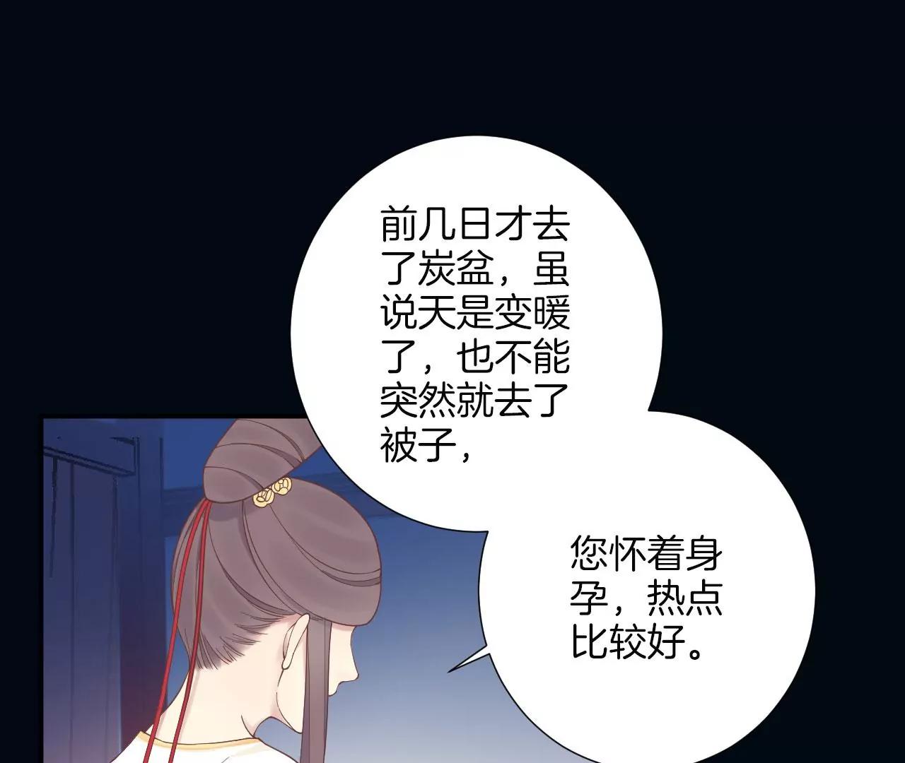 皇后很忙 - 第157话 秘密(2/3) - 7