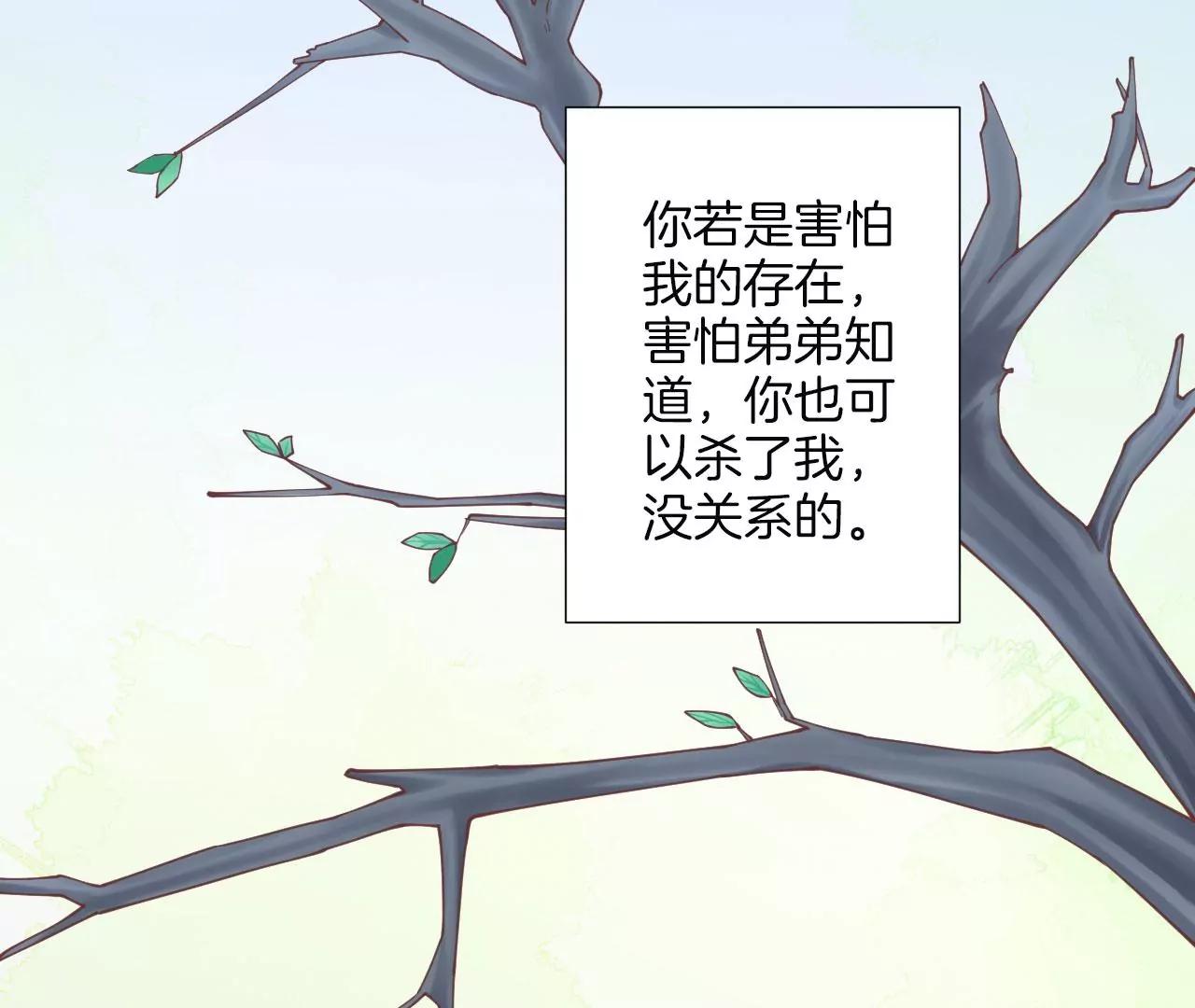 皇后很忙 - 第157話 秘密(2/3) - 4