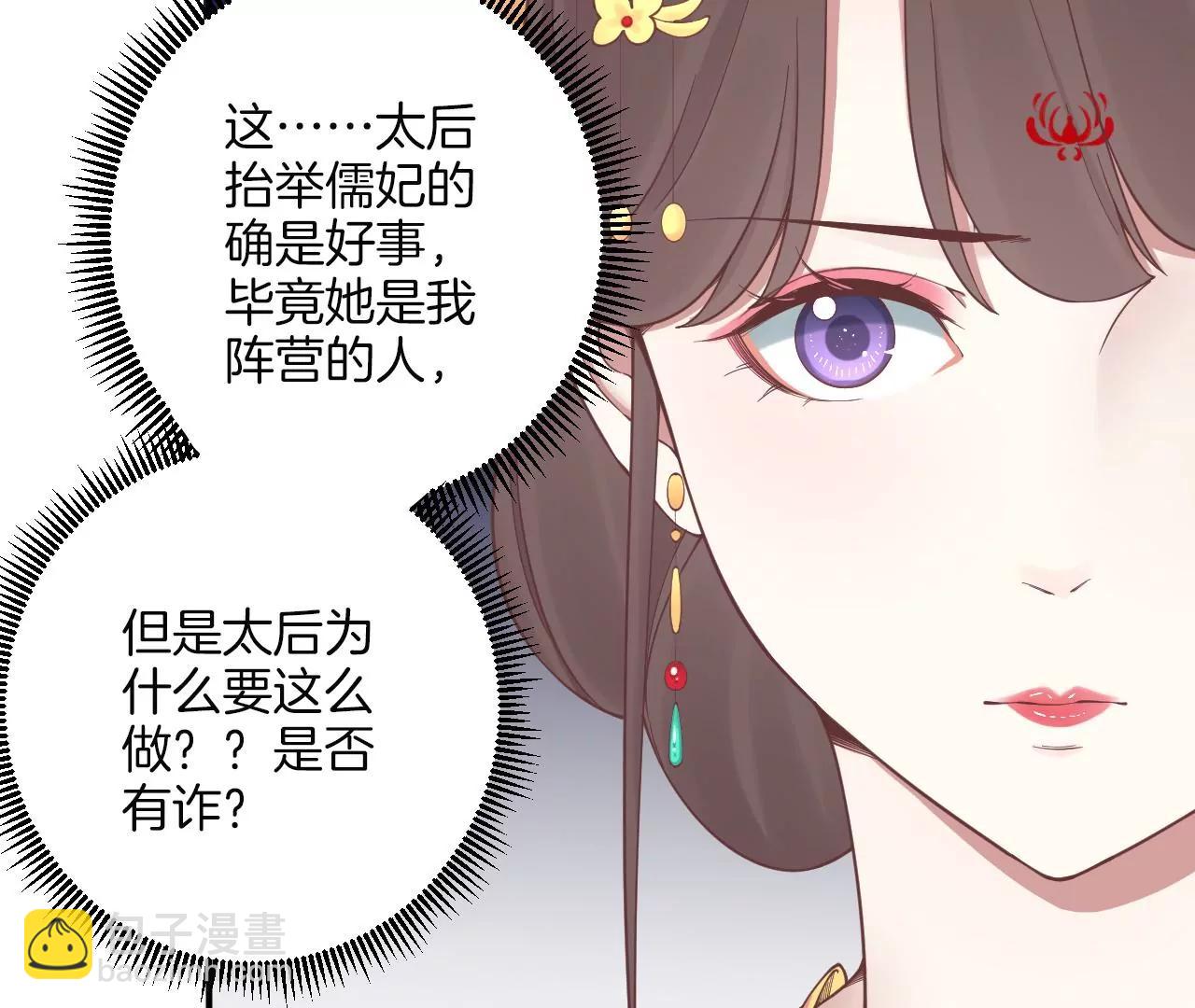 皇后很忙 - 第159話 攻心(2/3) - 3