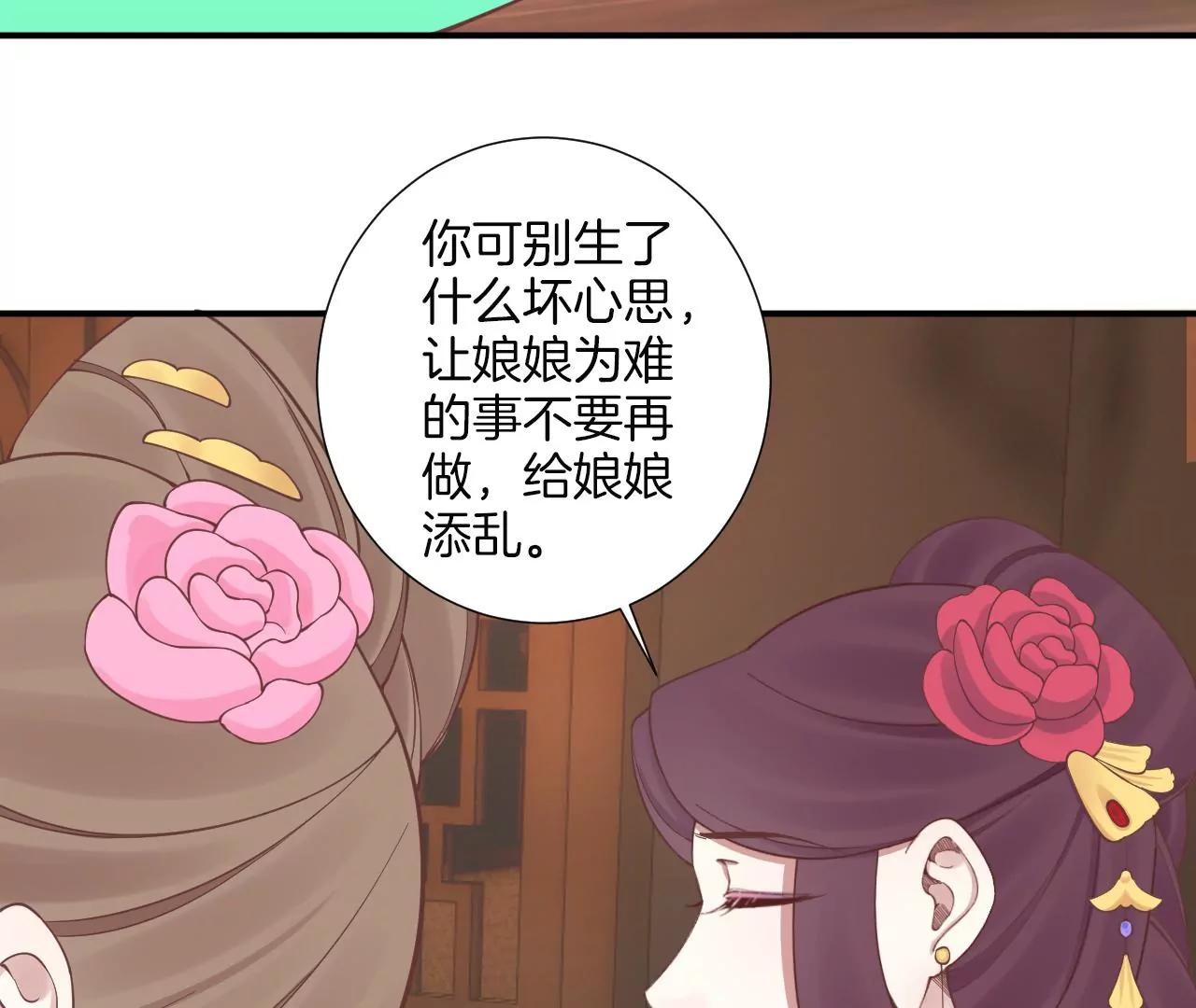 皇后很忙 - 第159話 攻心(2/3) - 3