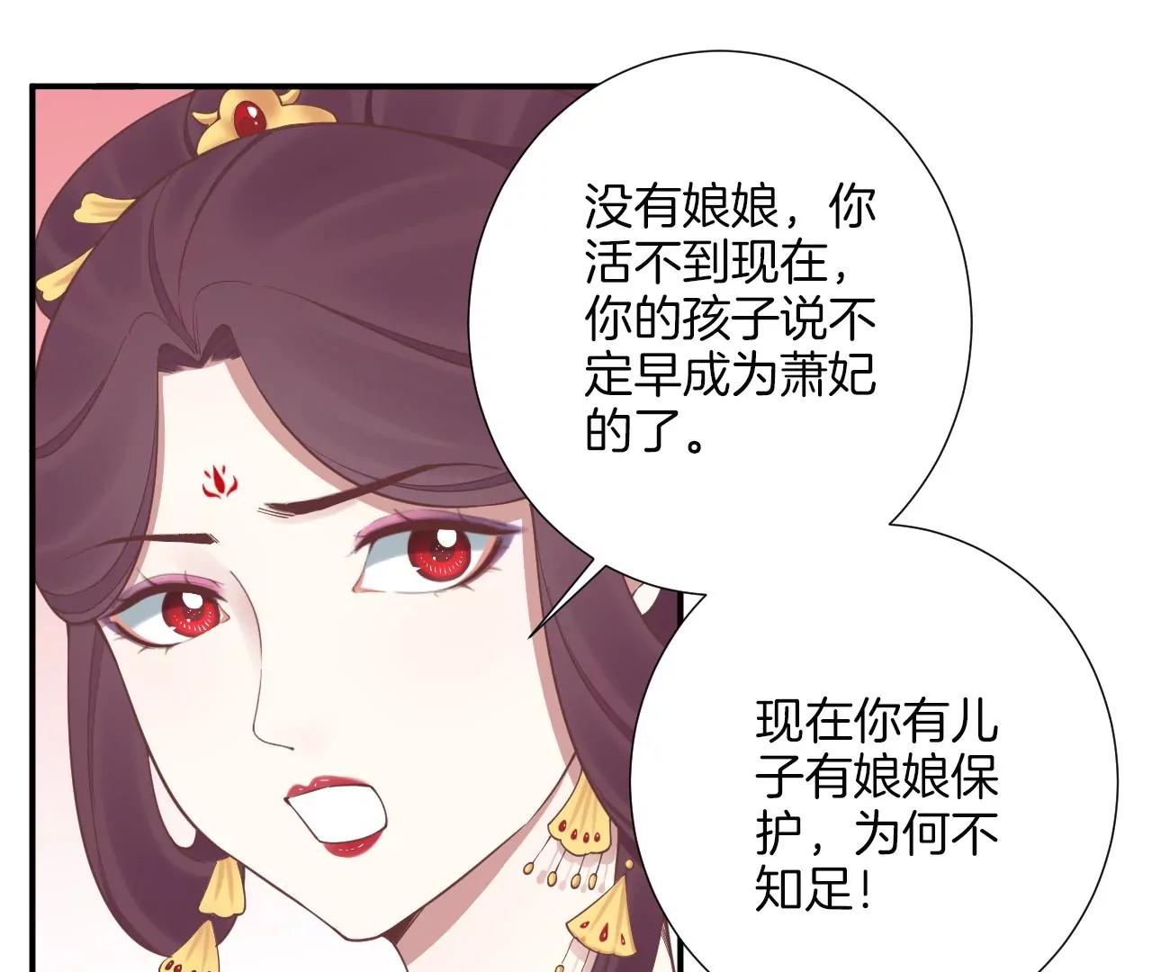 皇后很忙 - 第159話 攻心(2/3) - 6