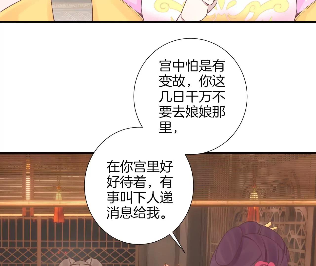 皇后很忙 - 第159話 攻心(2/3) - 1