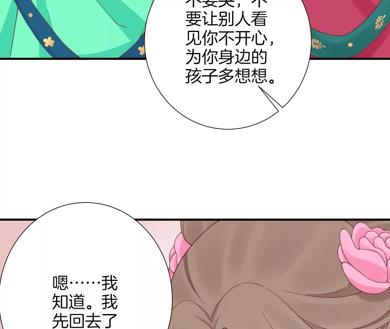 皇后很忙 - 第159話 攻心(2/3) - 3