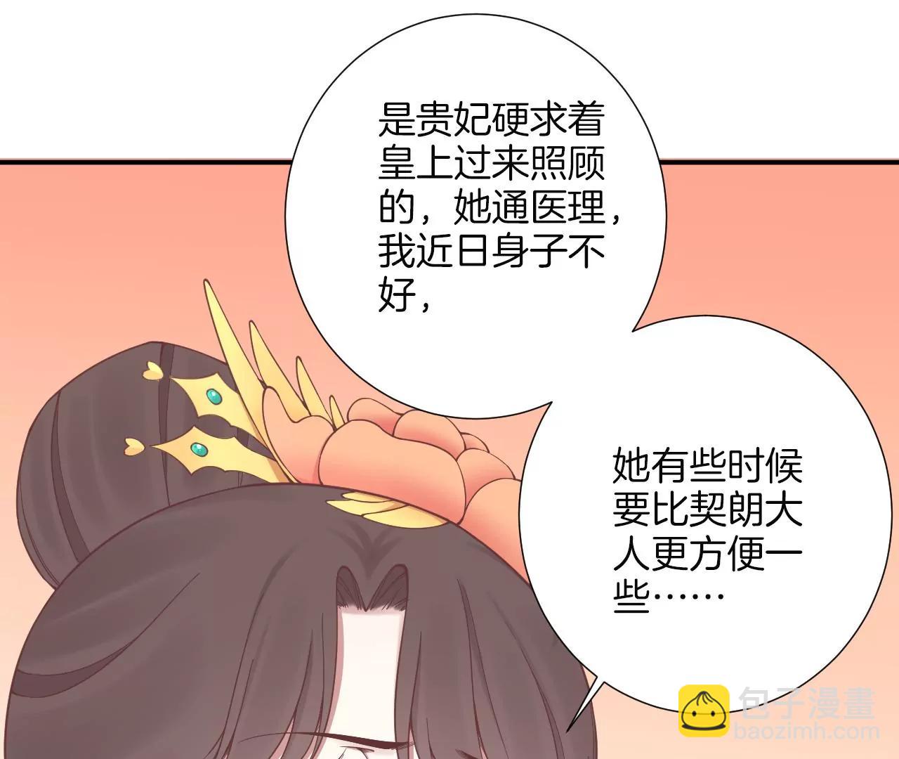 皇后很忙 - 第161話 知命(3/3) - 2