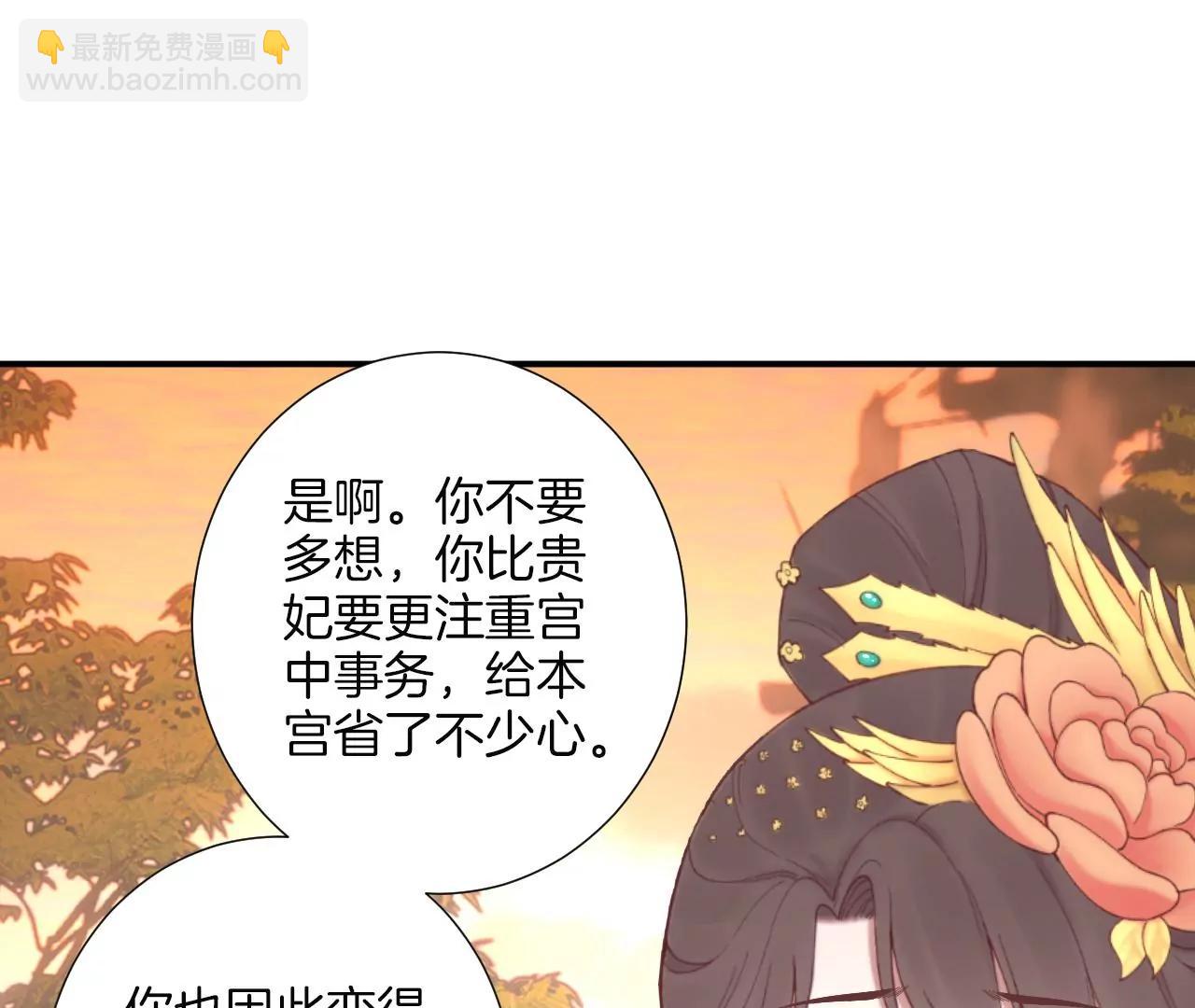 皇后很忙 - 第161話 知命(3/3) - 6