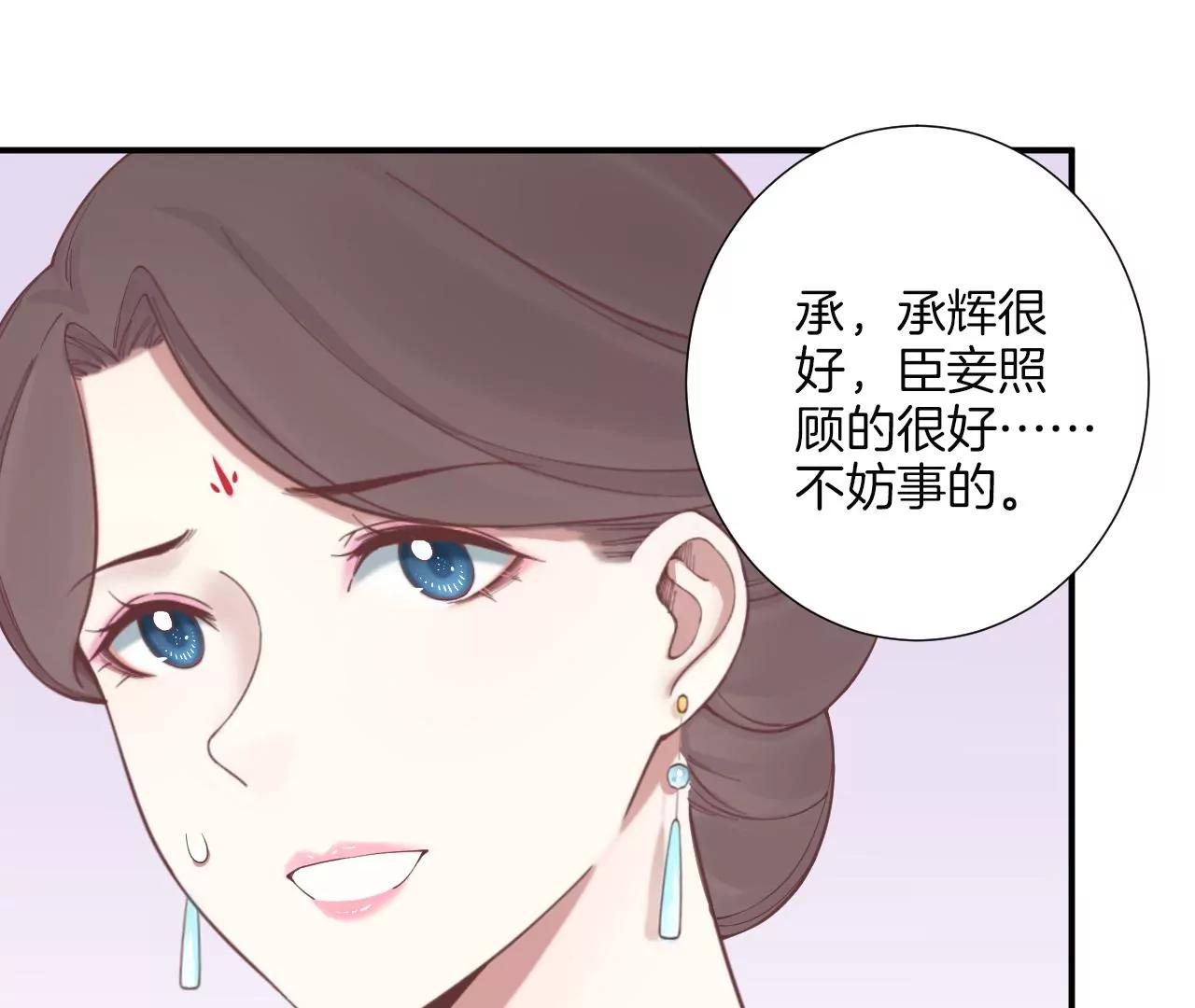 皇后很忙 - 第161話 知命(3/3) - 3