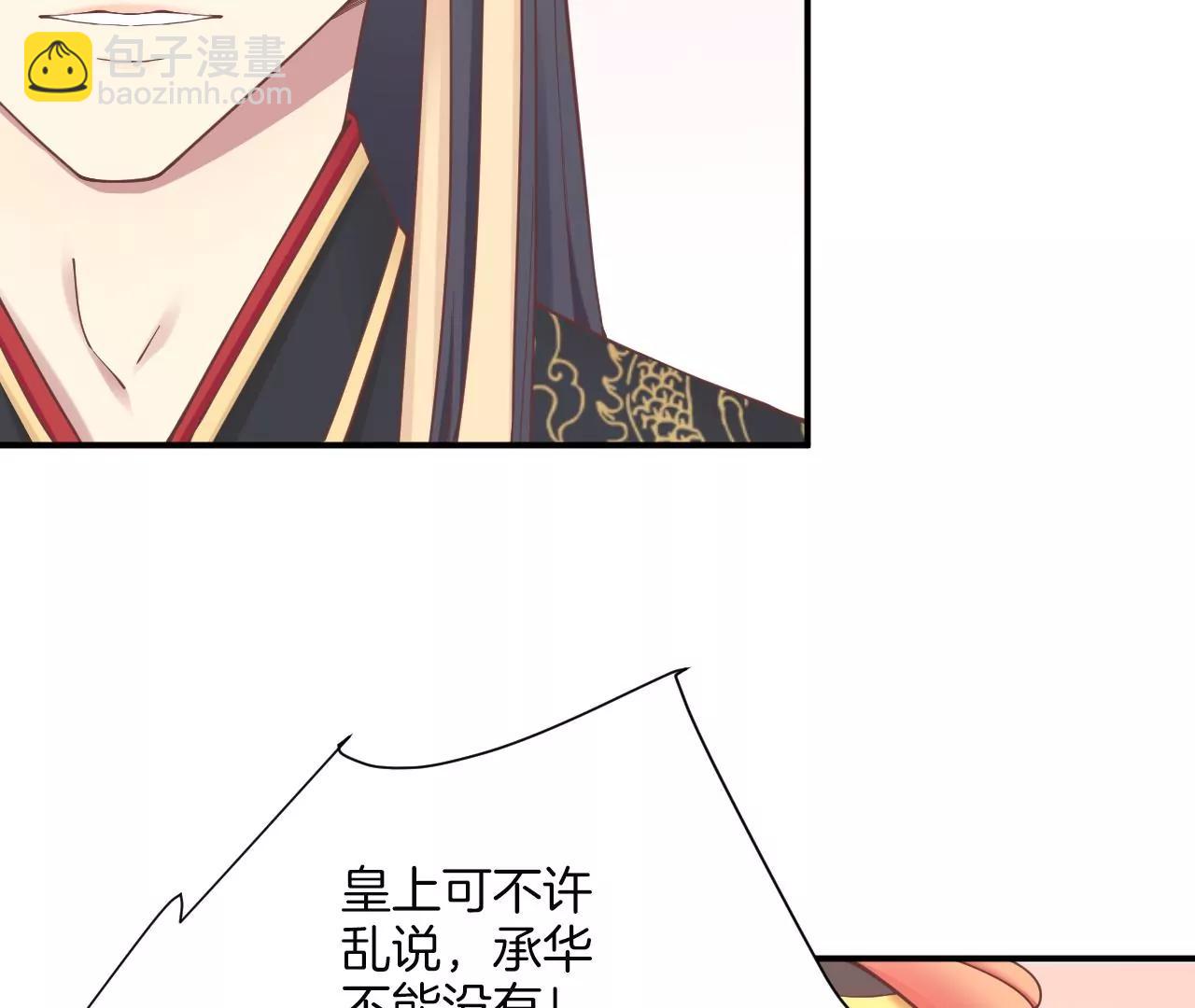 皇后很忙 - 第161話 知命(1/3) - 6