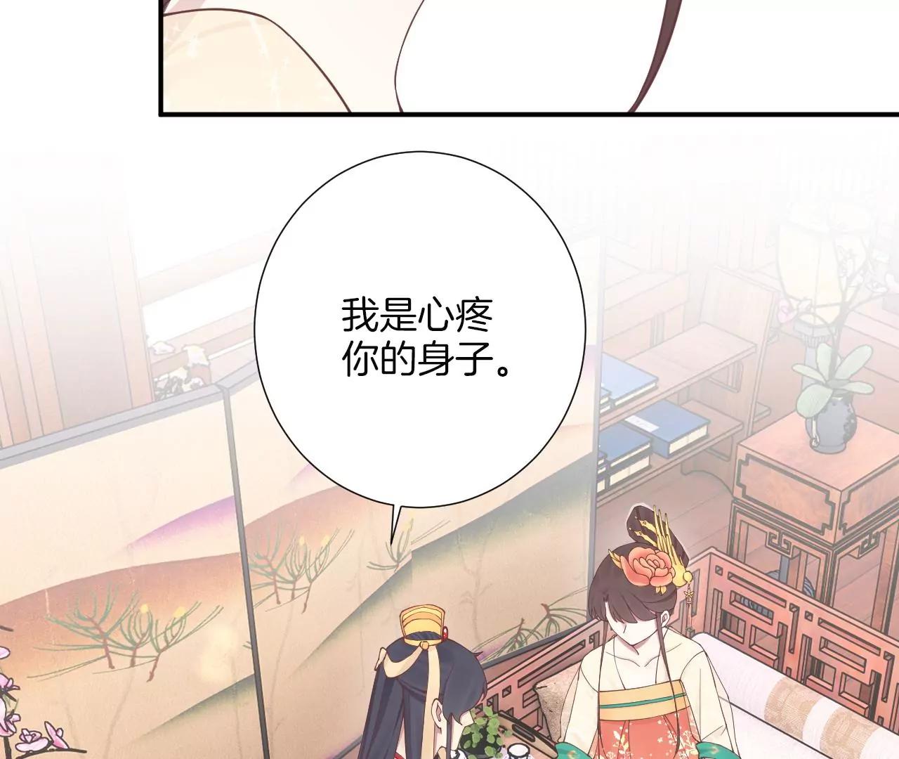 皇后很忙 - 第161話 知命(1/3) - 8