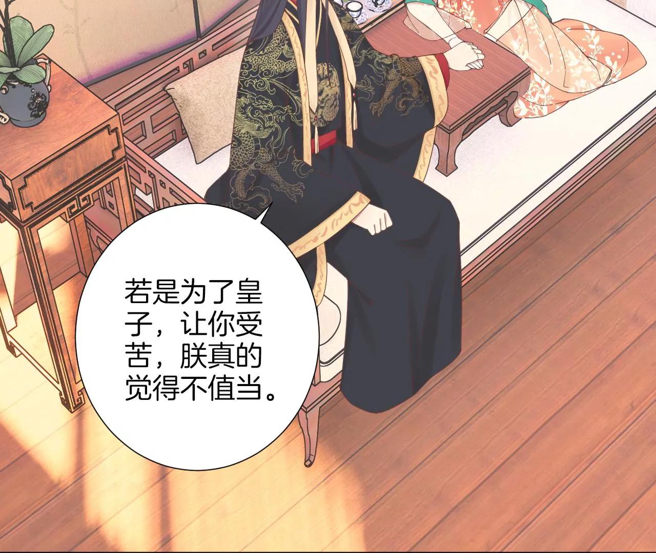 皇后很忙 - 第161話 知命(1/3) - 1