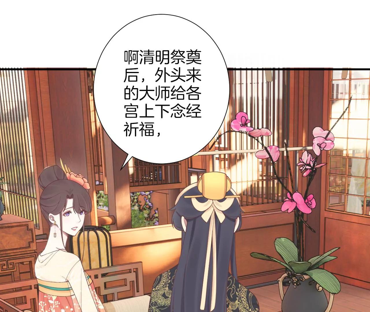 皇后很忙 - 第161話 知命(1/3) - 6