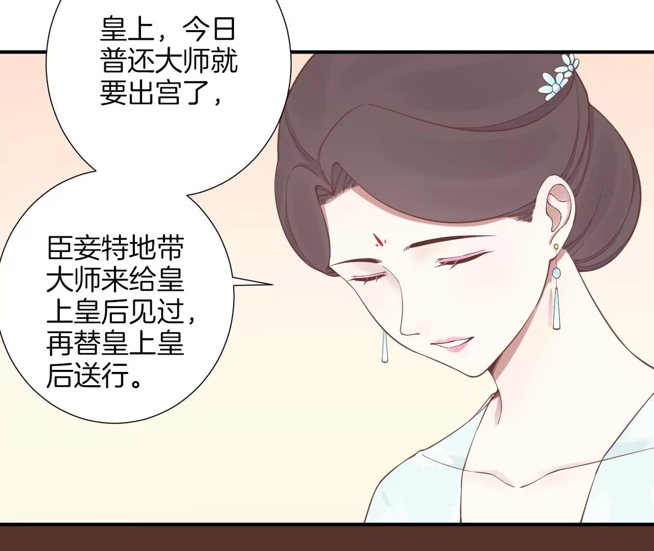 皇后很忙 - 第161話 知命(1/3) - 4