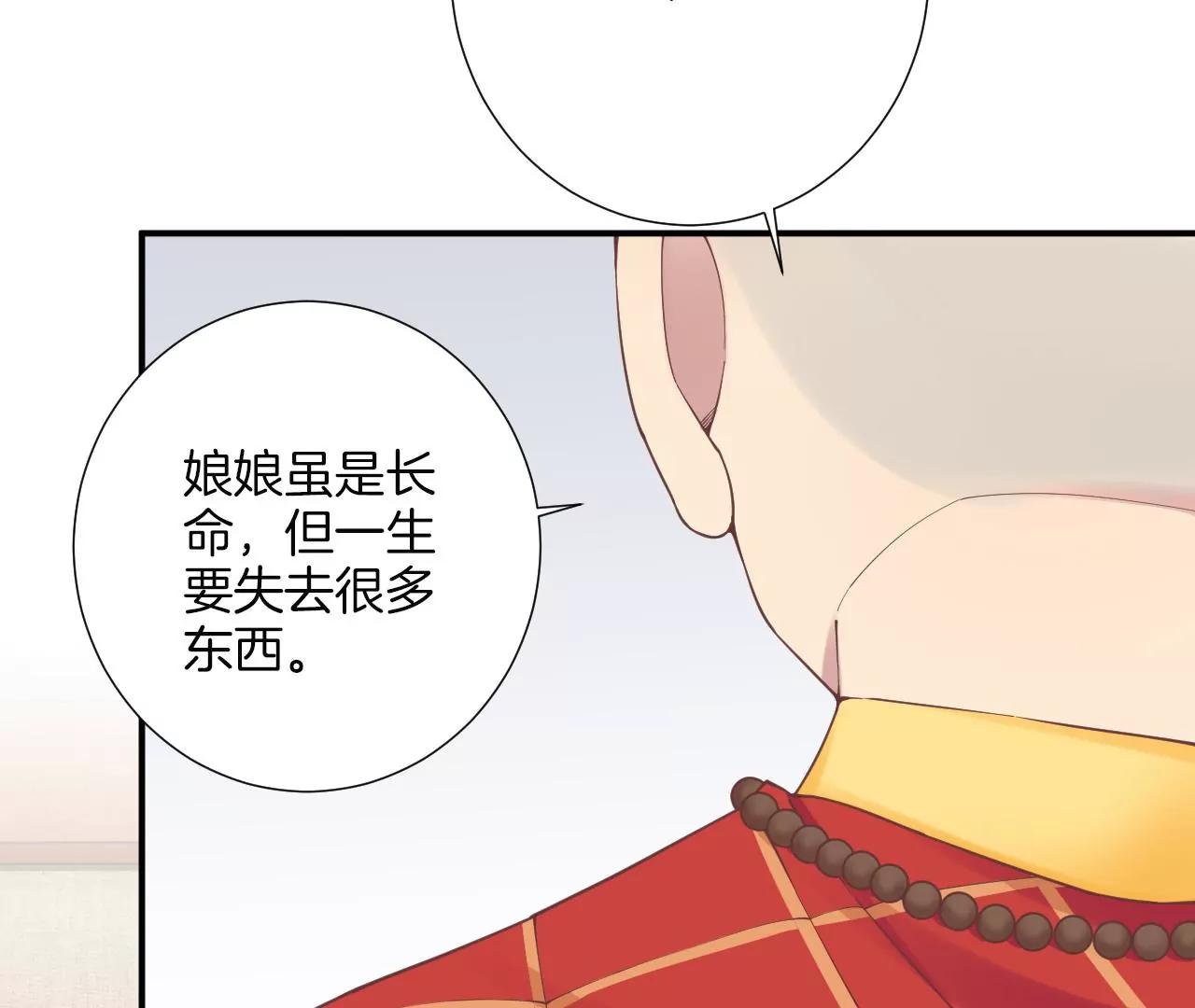 皇后很忙 - 第161話 知命(2/3) - 5