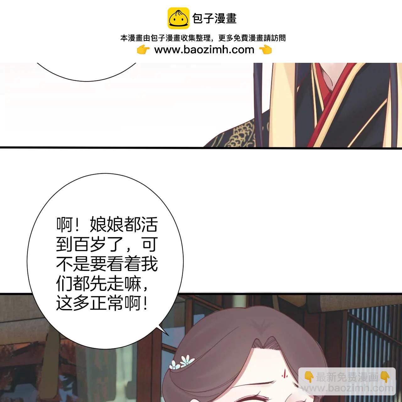 皇后很忙 - 第161話 知命(2/3) - 2