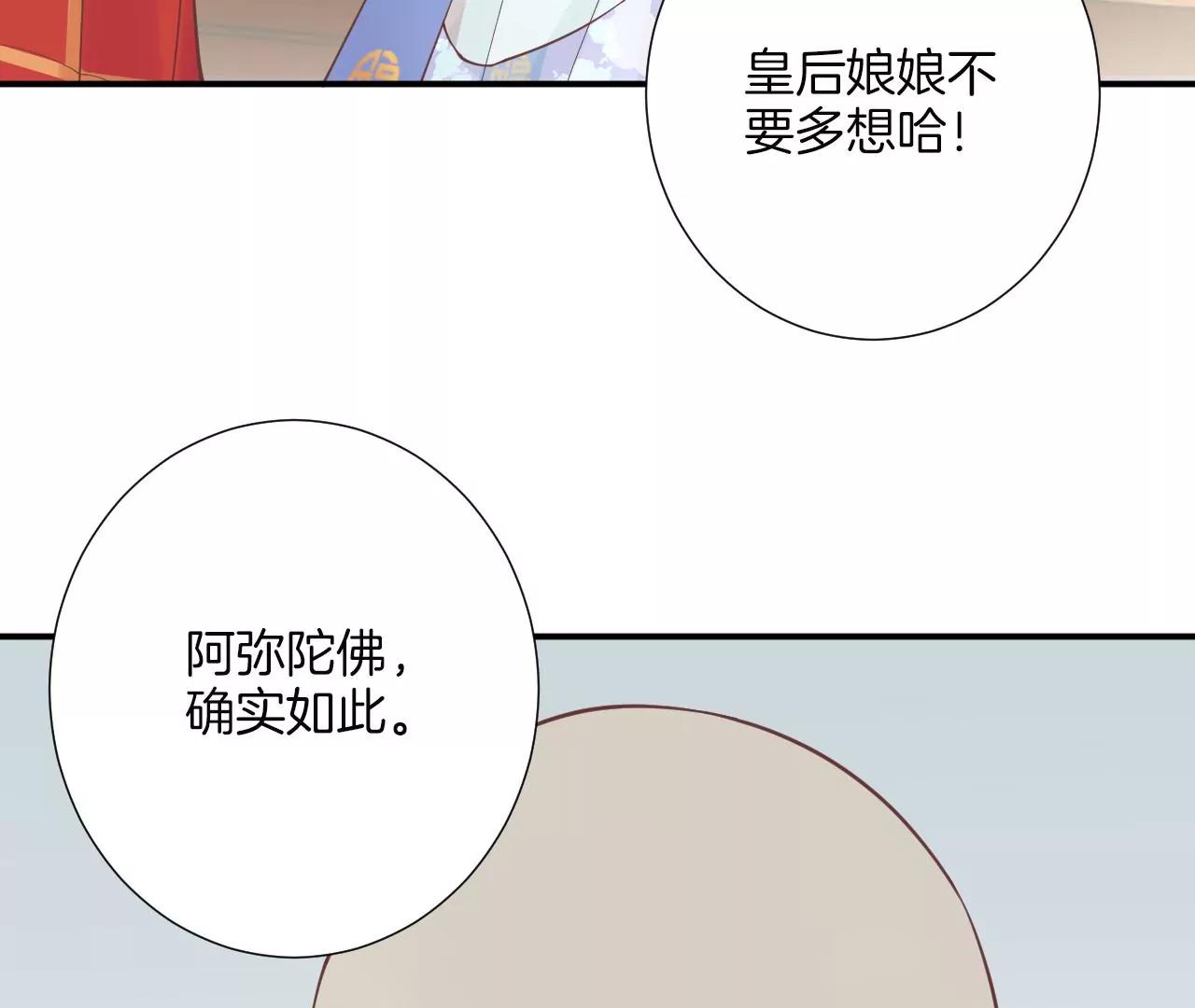 皇后很忙 - 第161話 知命(2/3) - 4