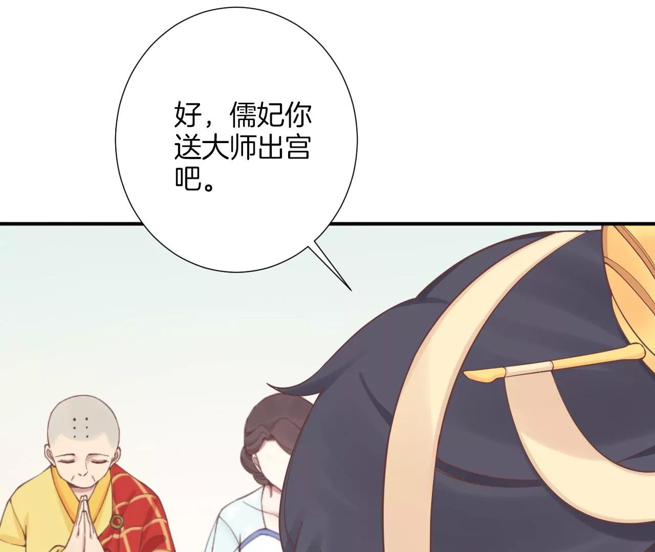 皇后很忙 - 第161話 知命(2/3) - 6