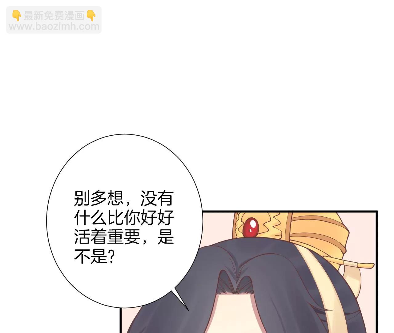 皇后很忙 - 第161話 知命(2/3) - 2