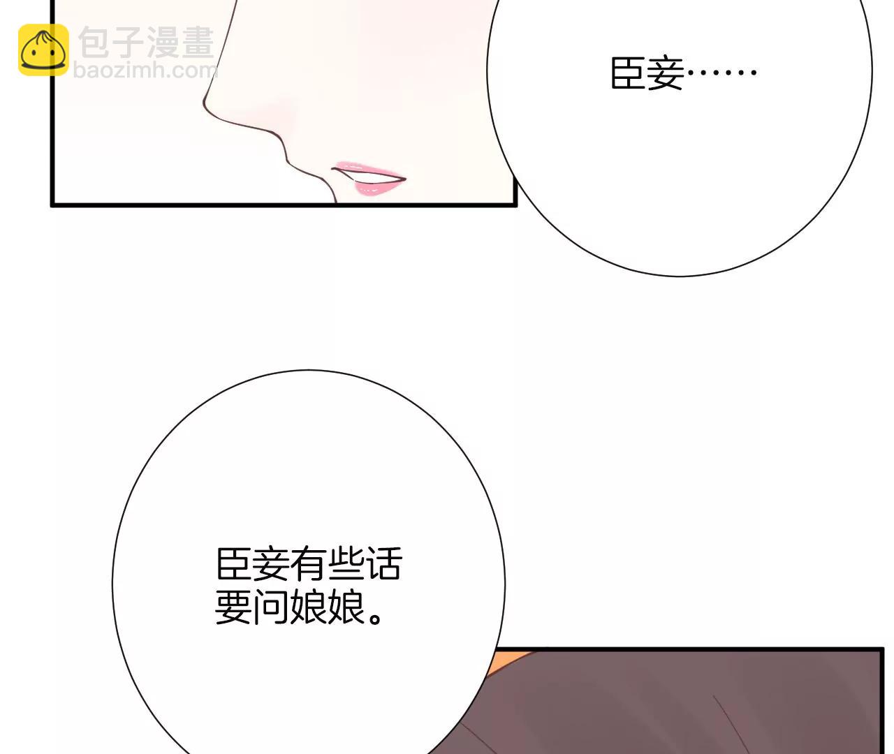 皇后很忙 - 第161話 知命(2/3) - 1