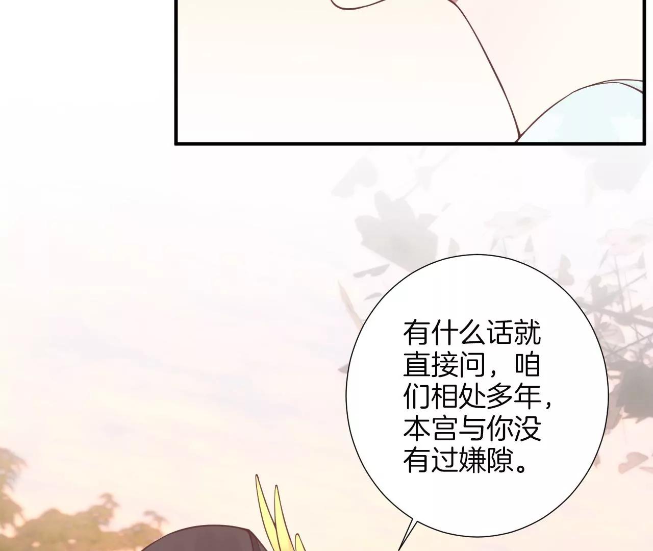 皇后很忙 - 第161話 知命(2/3) - 3