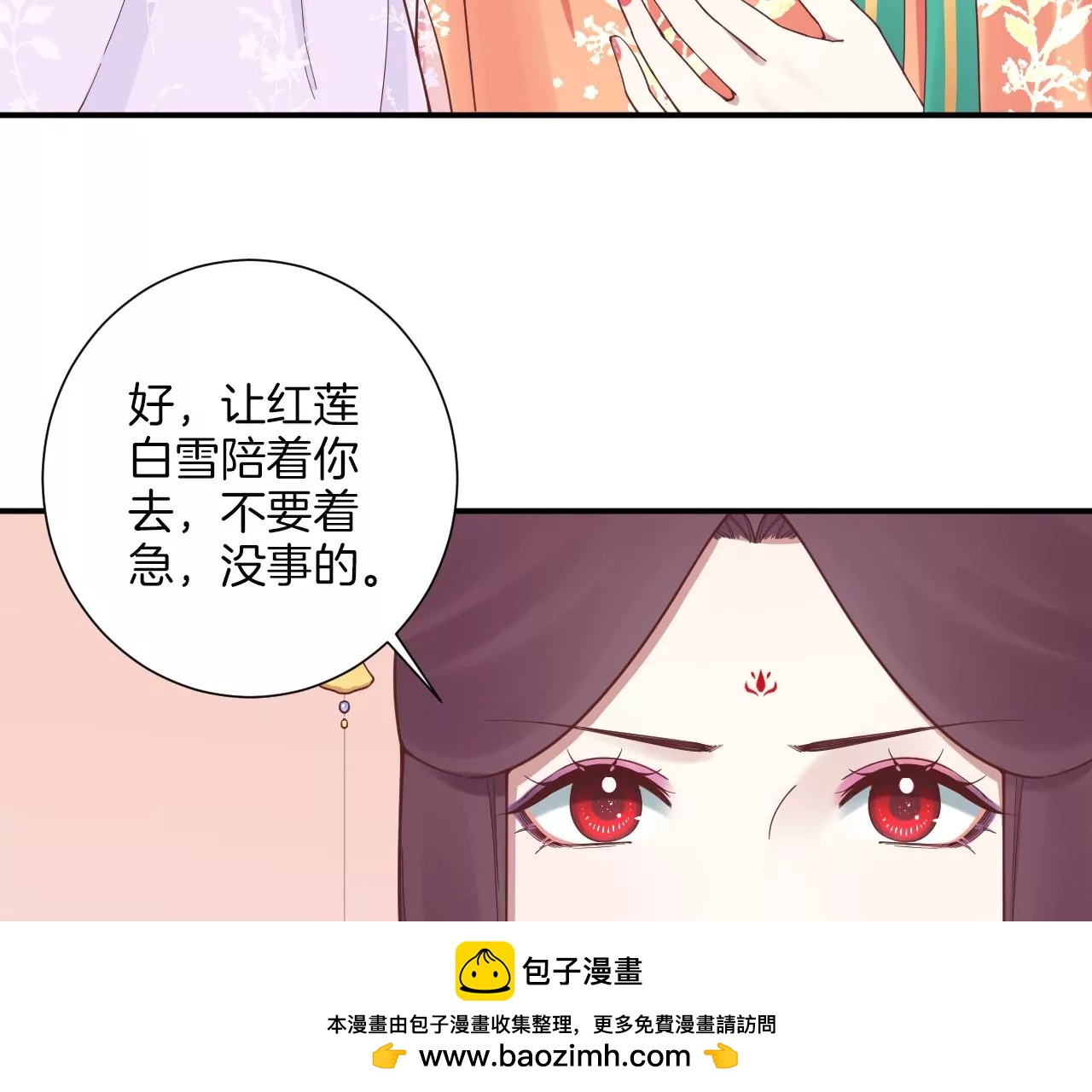 皇后很忙 - 第163話 月缺(2/3) - 6