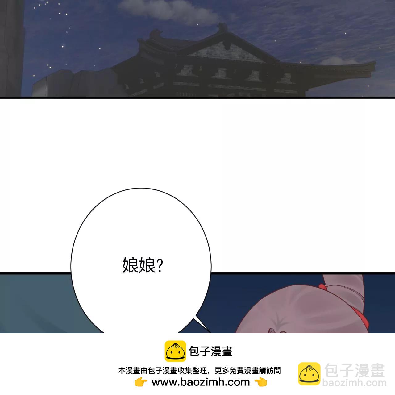 皇后很忙 - 第163話 月缺(3/3) - 5