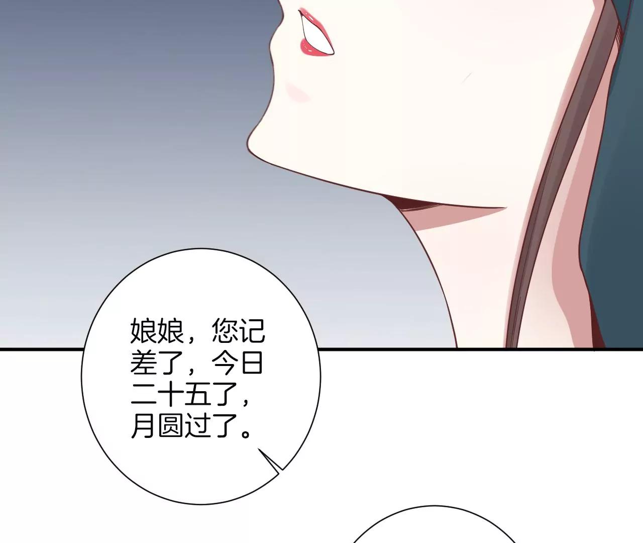 皇后很忙 - 第163話 月缺(3/3) - 2