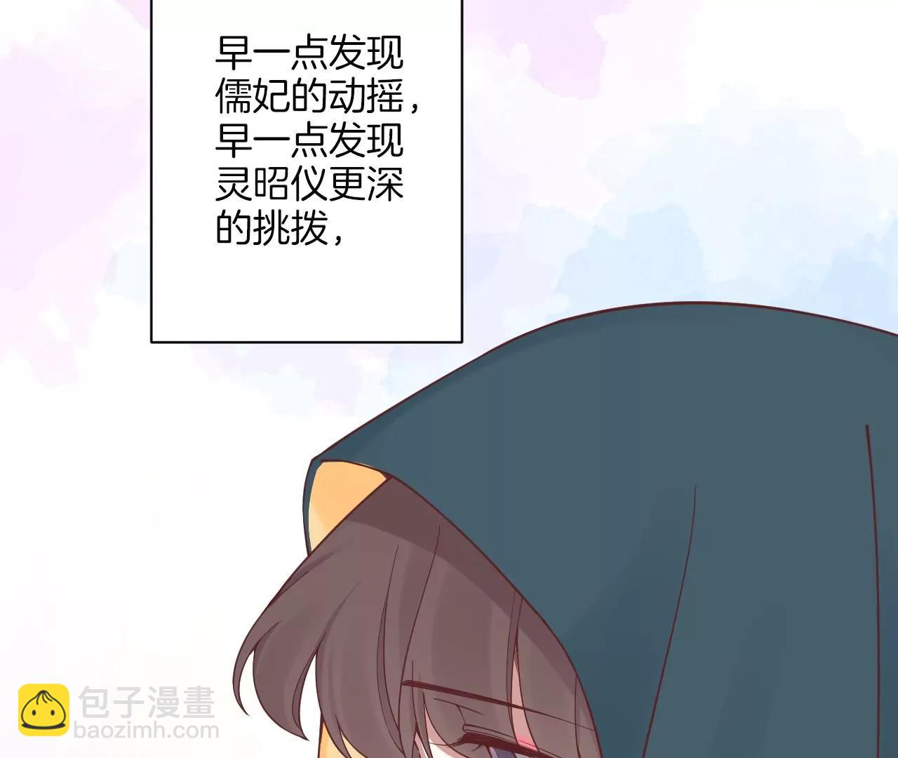 皇后很忙 - 第163話 月缺(3/3) - 5