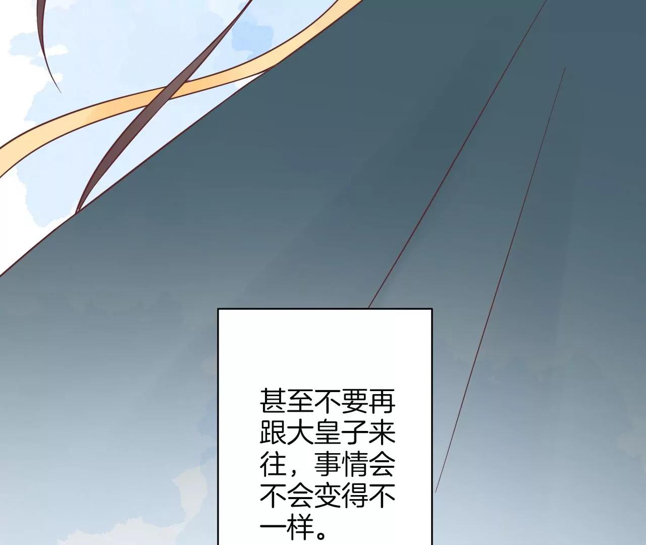 皇后很忙 - 第163話 月缺(3/3) - 1