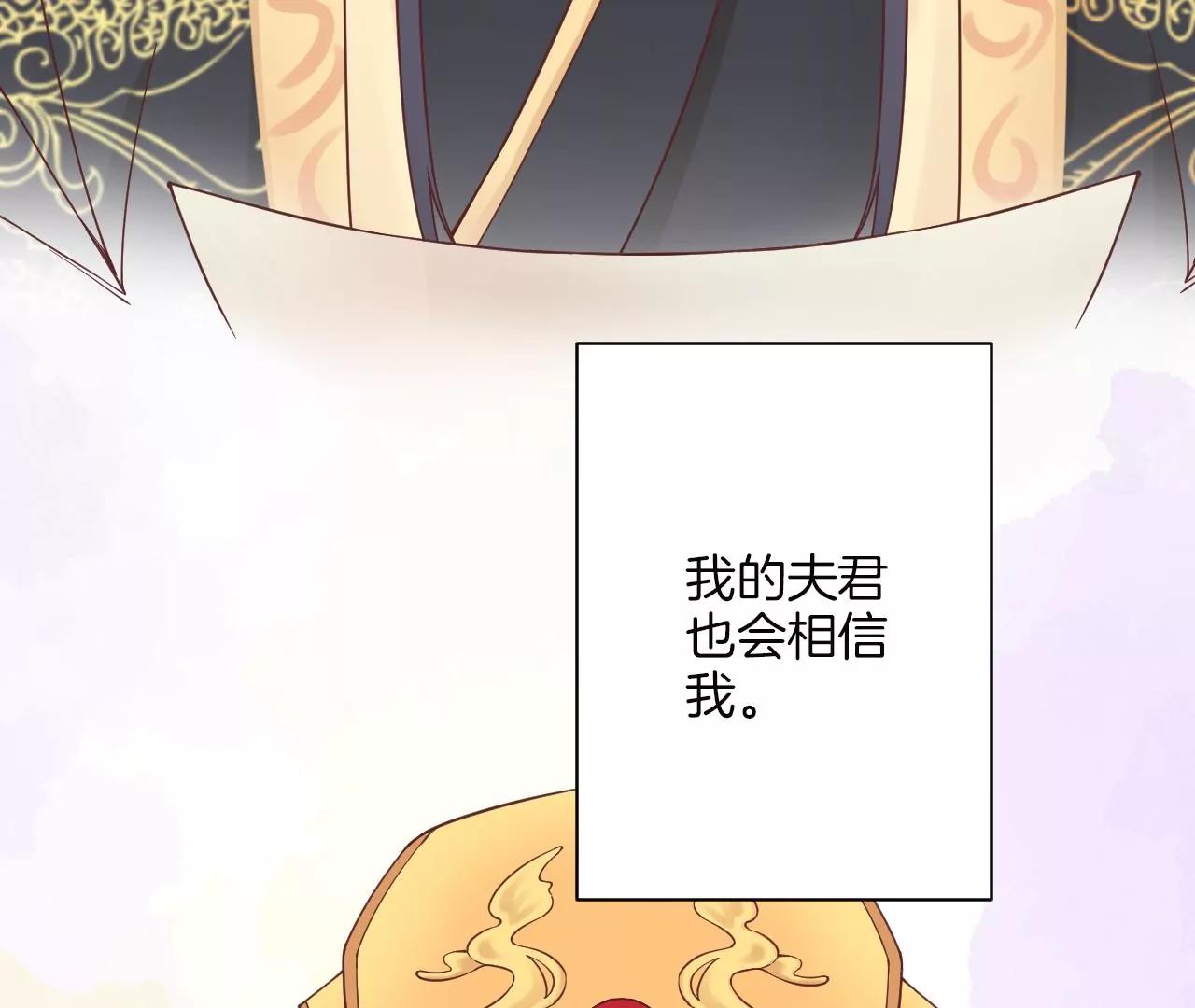 皇后很忙 - 第163話 月缺(3/3) - 6