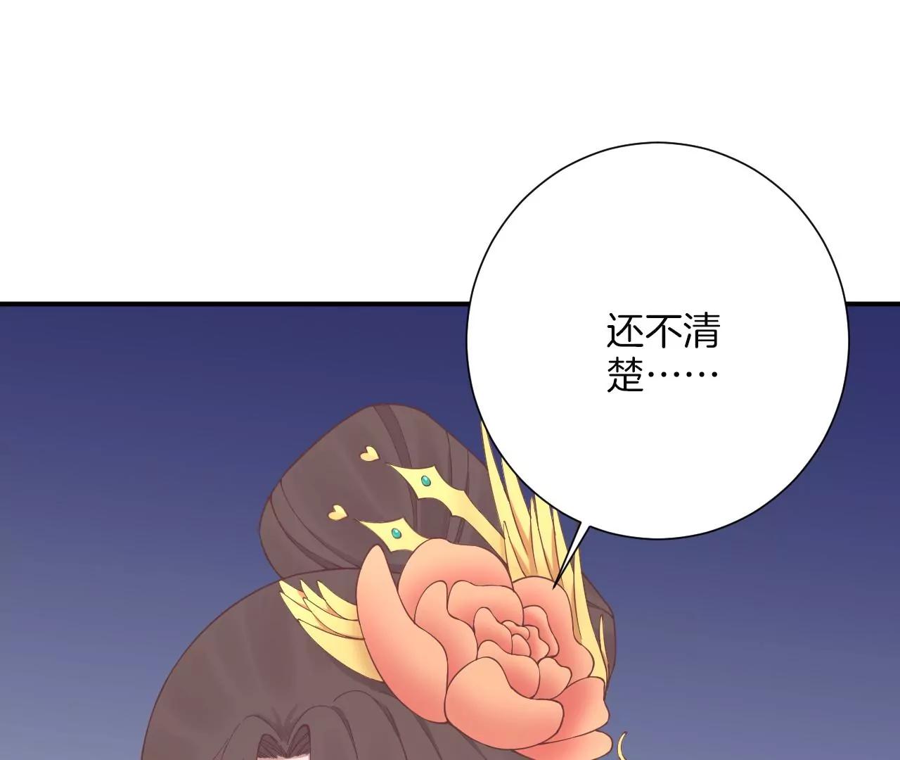 皇后很忙 - 第163話 月缺(1/3) - 7