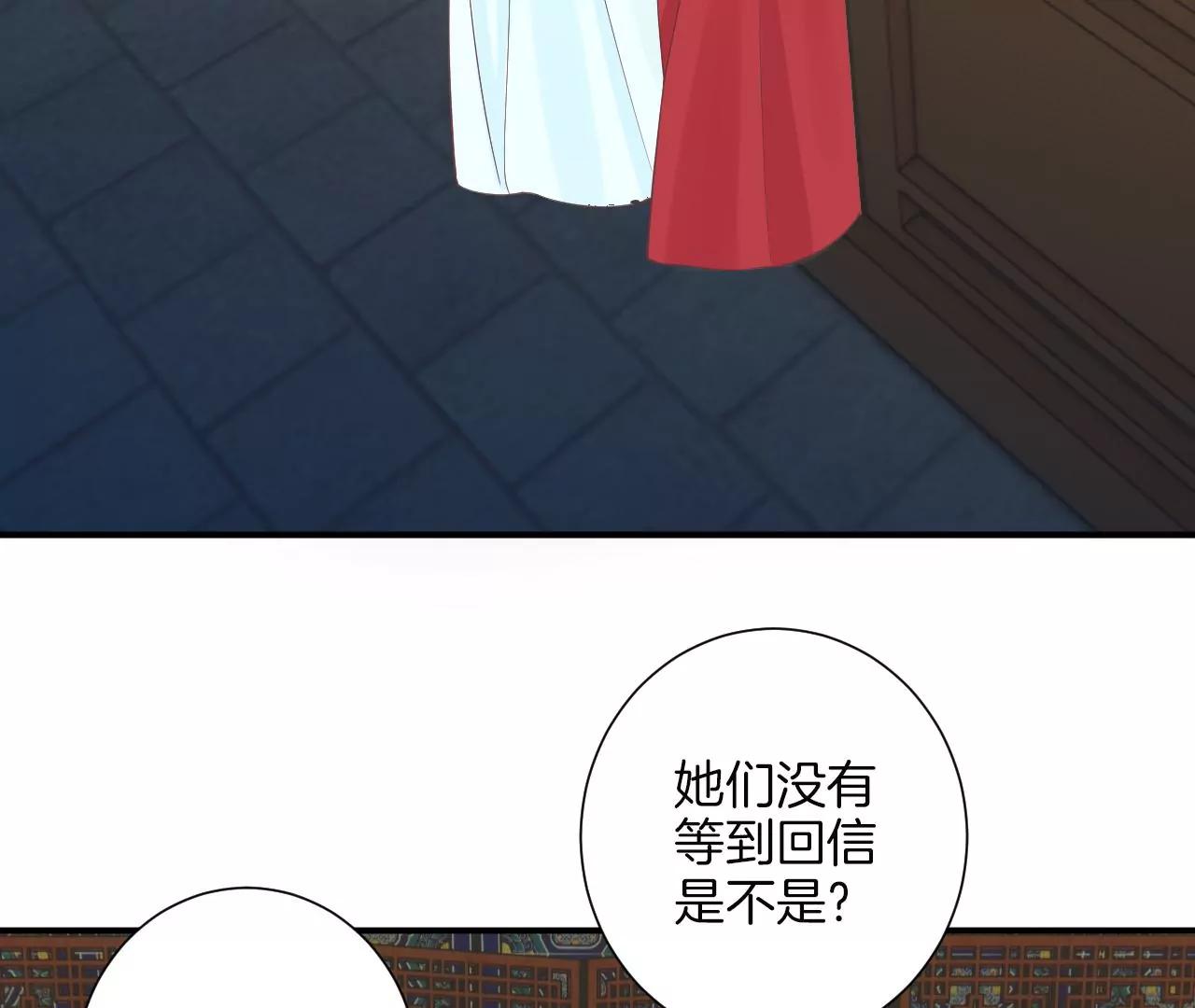 皇后很忙 - 第163話 月缺(1/3) - 3