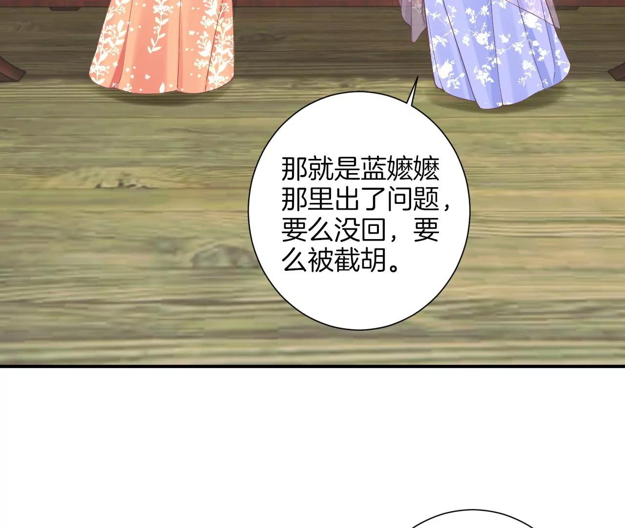 皇后很忙 - 第163話 月缺(1/3) - 5