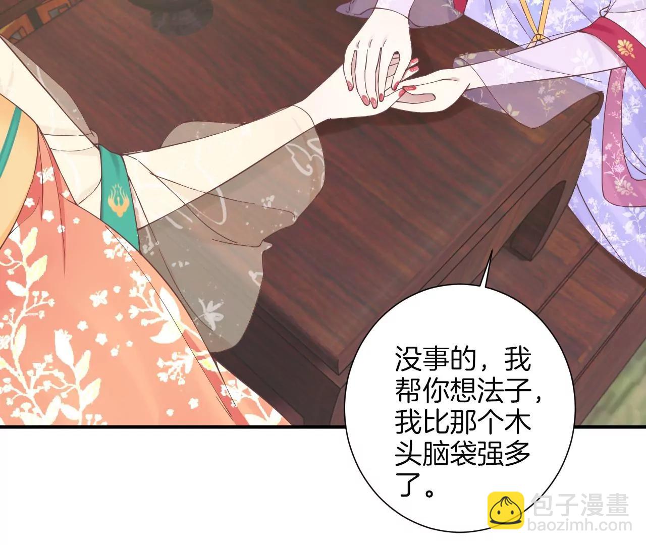 皇后很忙 - 第163話 月缺(2/3) - 7