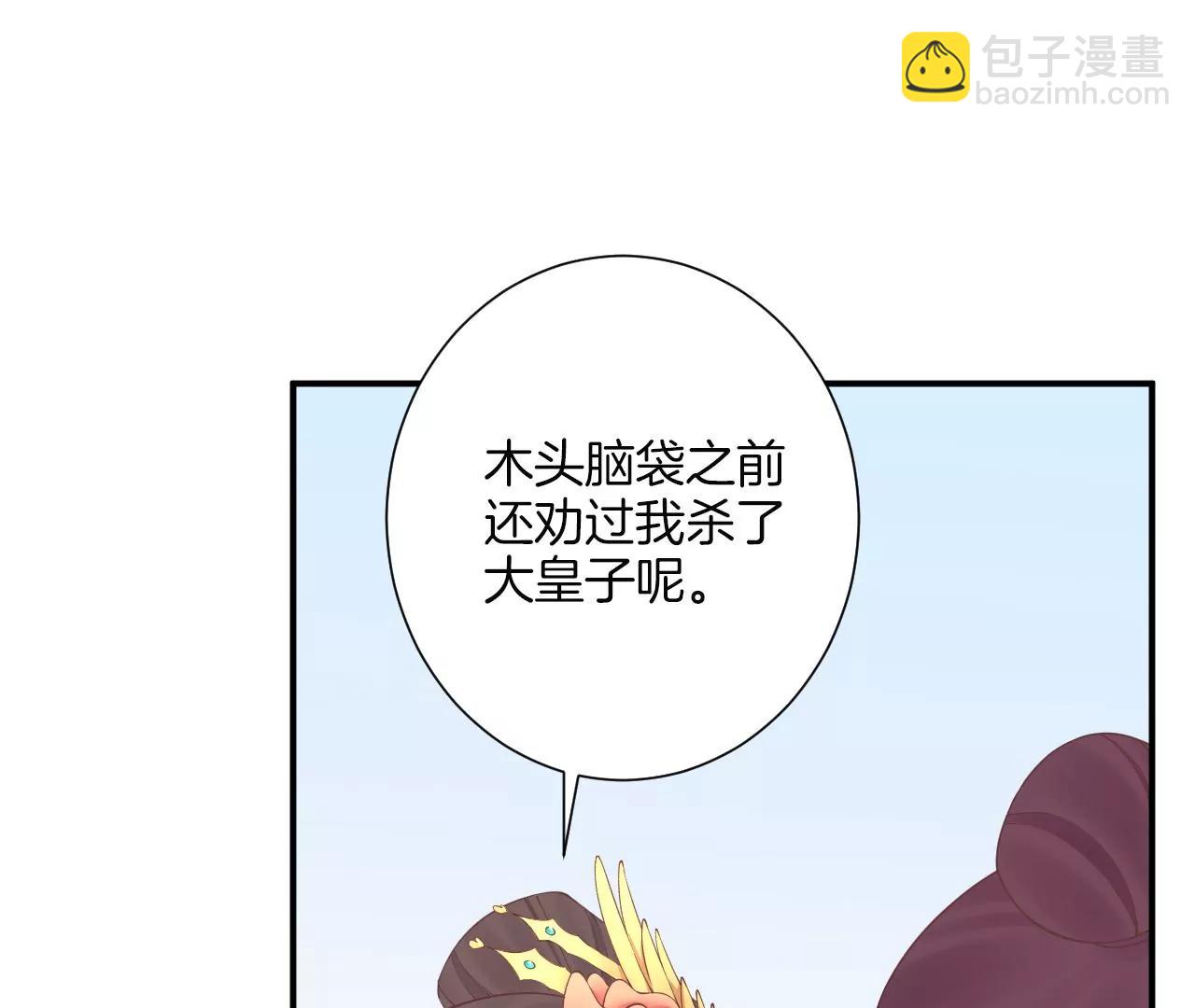 皇后很忙 - 第163話 月缺(2/3) - 8