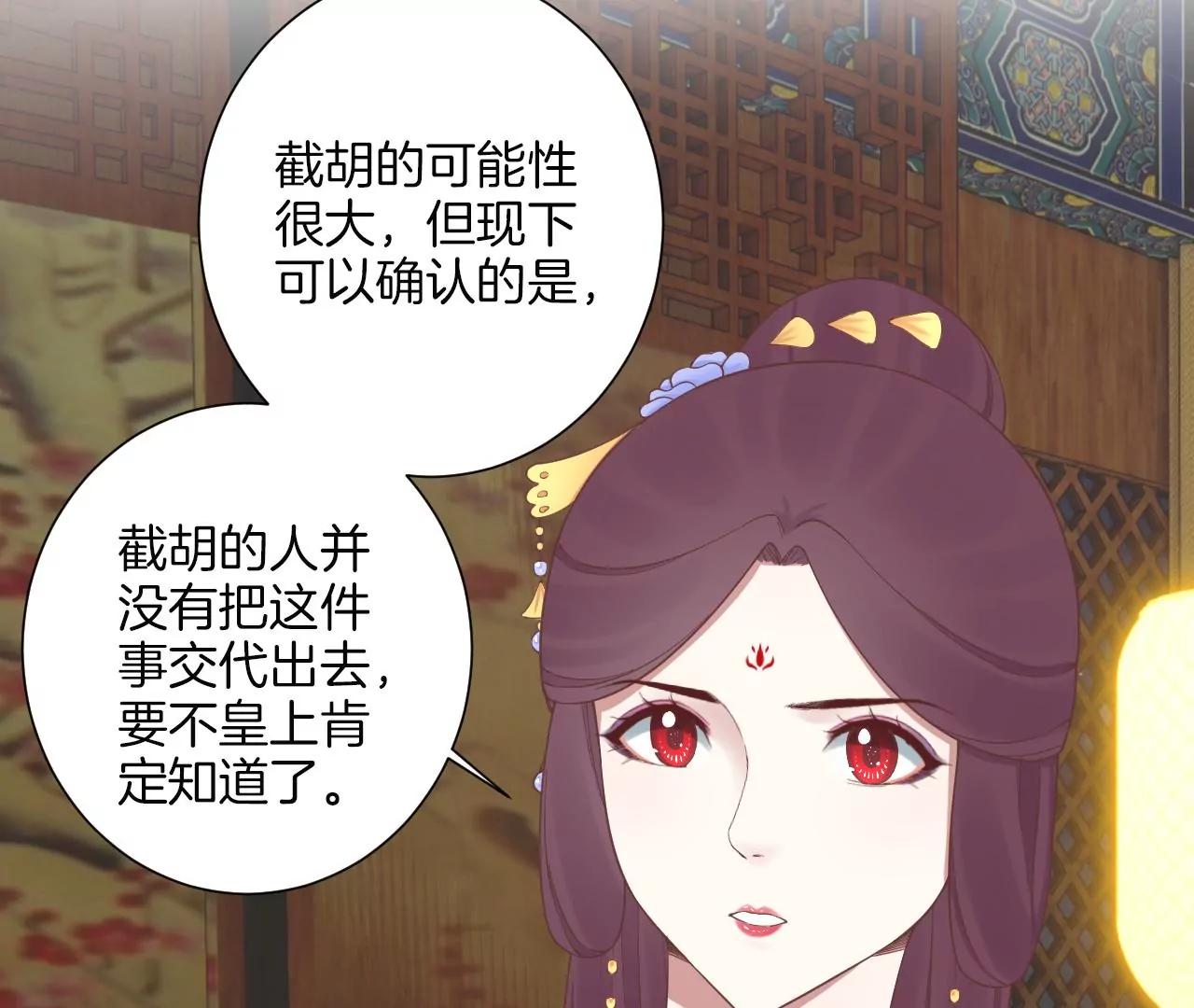 皇后很忙 - 第163話 月缺(2/3) - 3