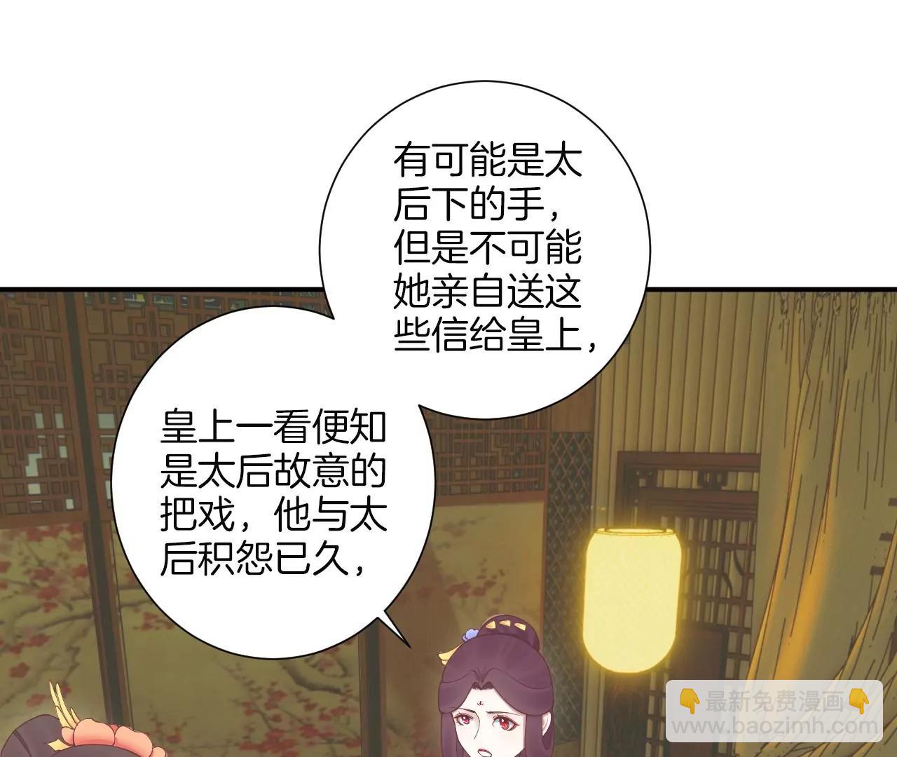 皇后很忙 - 第163話 月缺(2/3) - 7