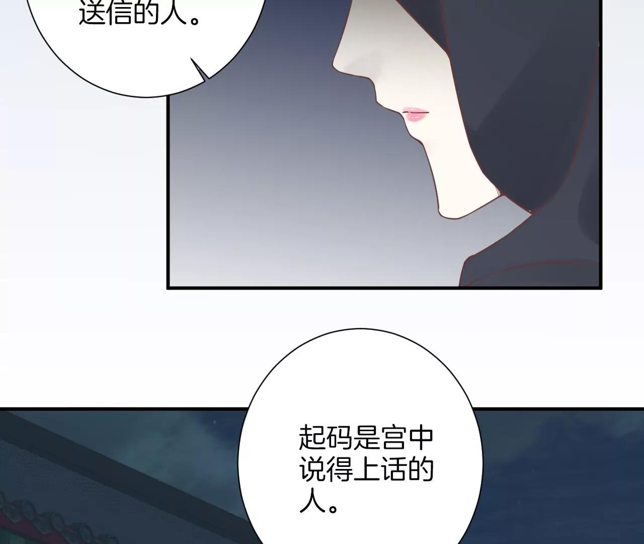 皇后很忙 - 第163话 月缺(2/3) - 2