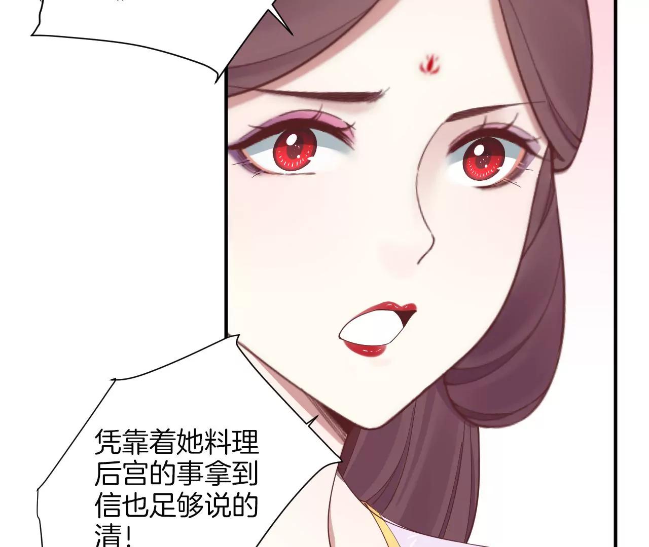 皇后很忙 - 第163話 月缺(2/3) - 6