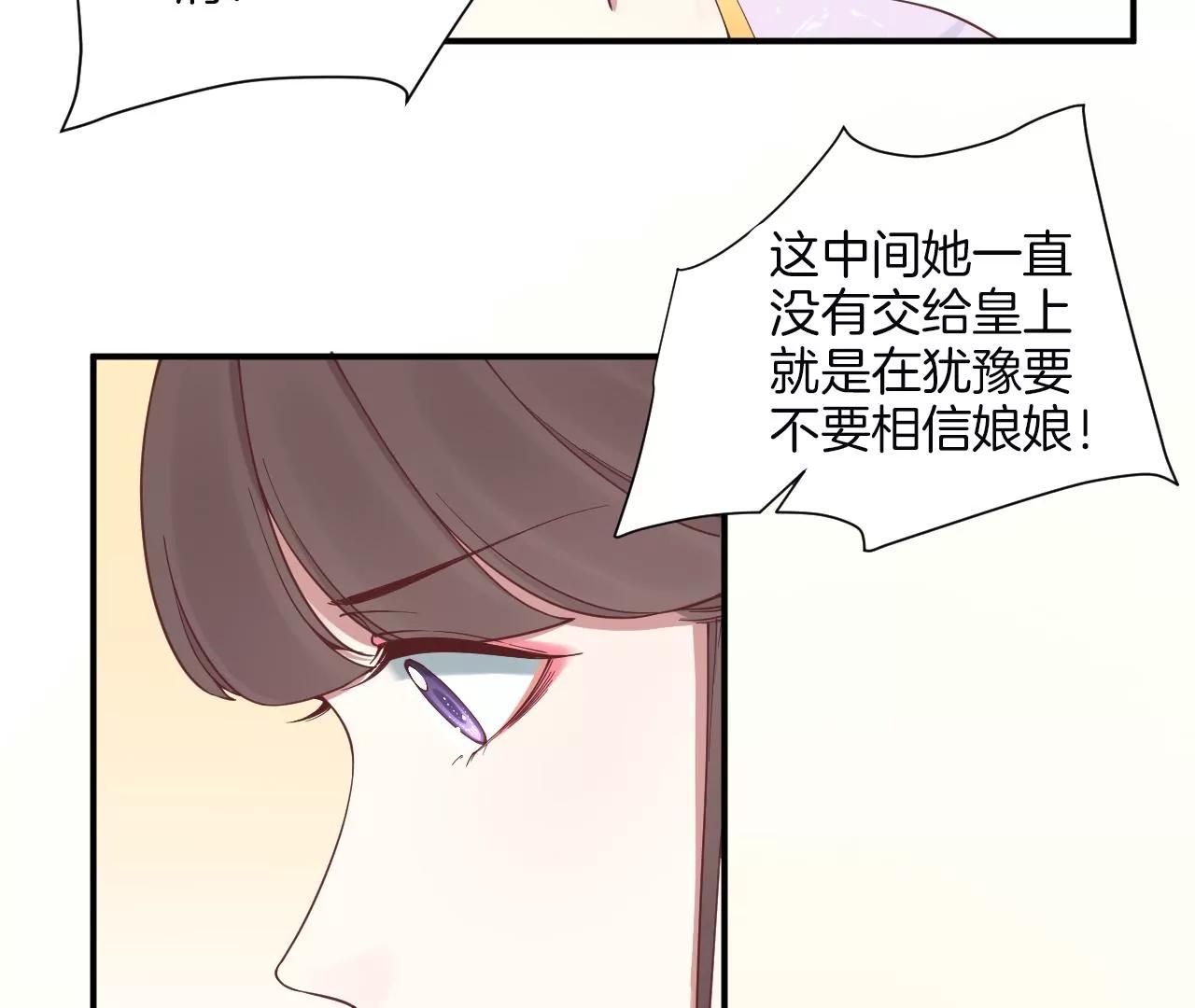 皇后很忙 - 第163話 月缺(2/3) - 7