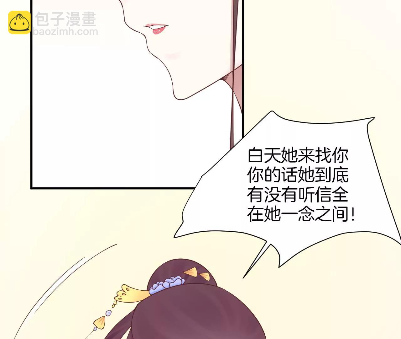 皇后很忙 - 第163話 月缺(2/3) - 8