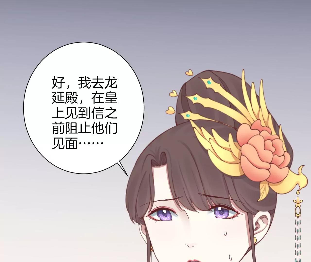 皇后很忙 - 第163話 月缺(2/3) - 4
