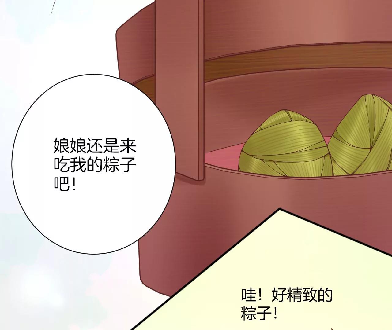 皇后很忙 - 端午節 番外(1/2) - 8