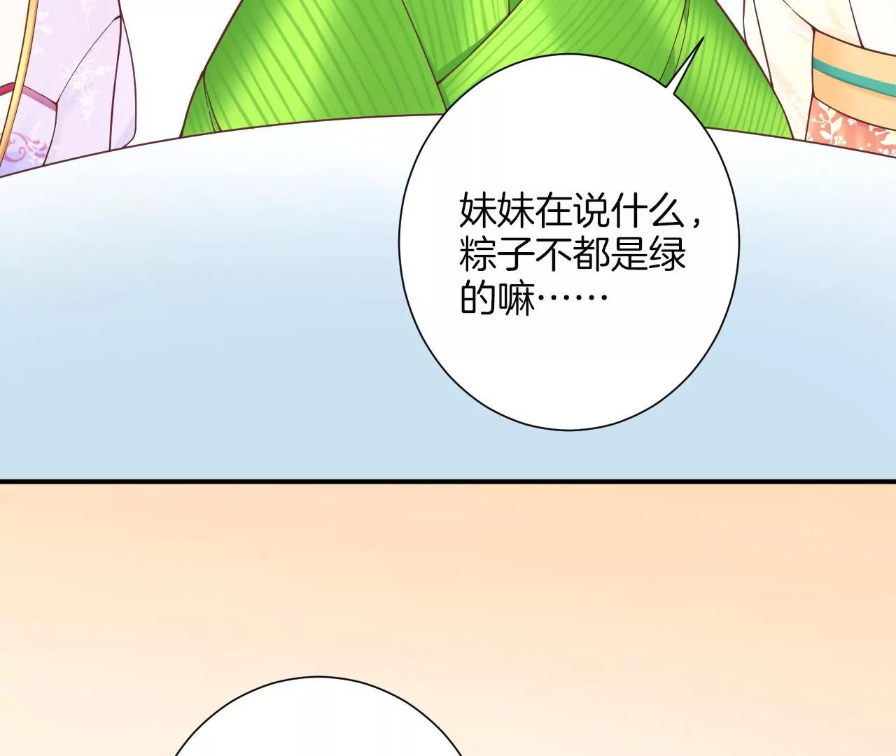 皇后很忙 - 端午節 番外(2/2) - 4