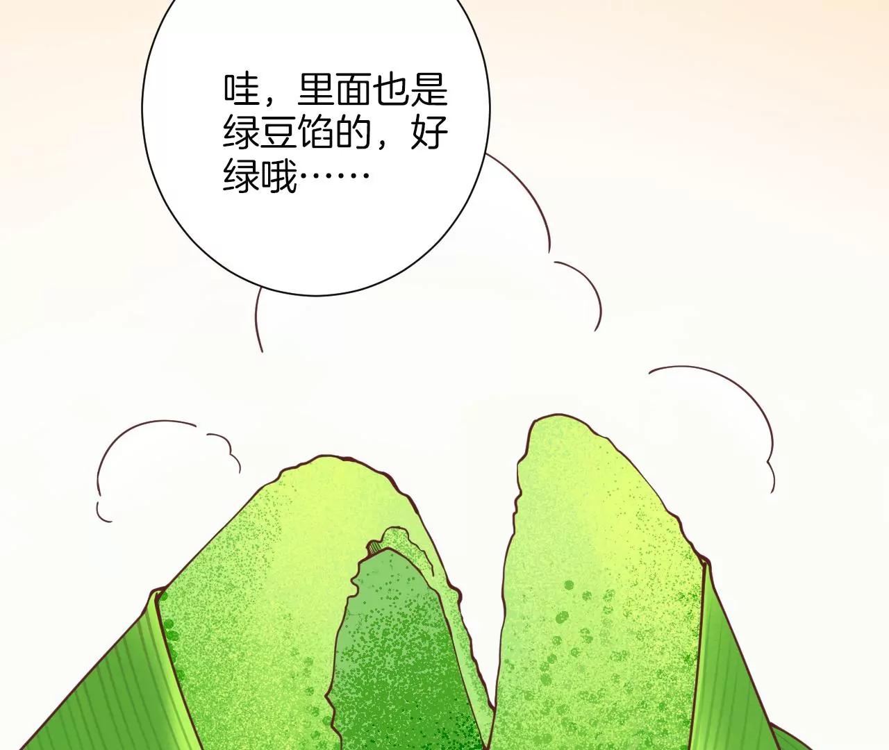 皇后很忙 - 端午節 番外(2/2) - 5