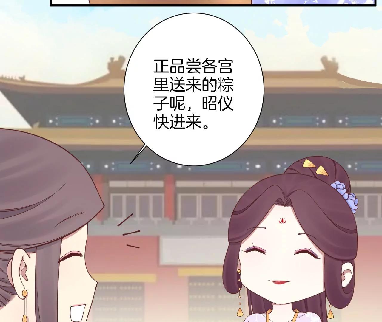 皇后很忙 - 端午節 番外(1/2) - 6